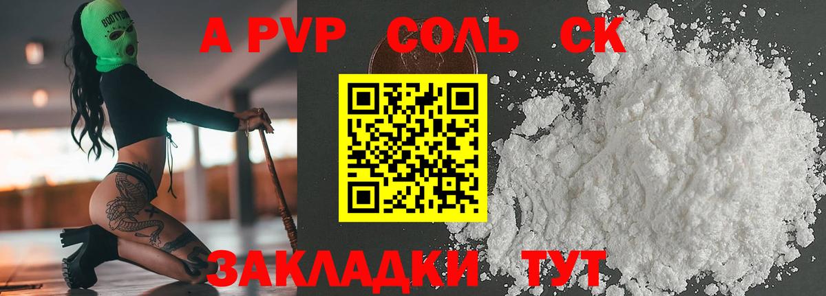 Alpha PVP СК КРИС  Вход с VPN  A PVP  Анапа  Alpha-PVP кристаллы 