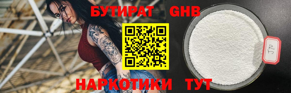 Бутират  БУТИРАТ оксана  Вход с VPN  Анапа 