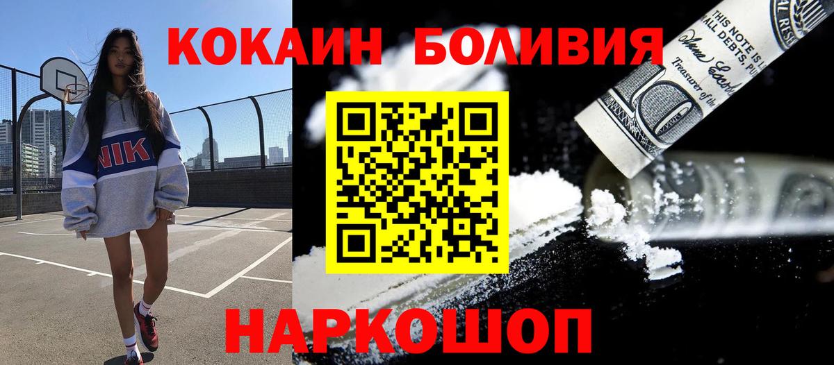 Анапа  Кокаин 97%  Cocaine Боливия  Вход с VPN 