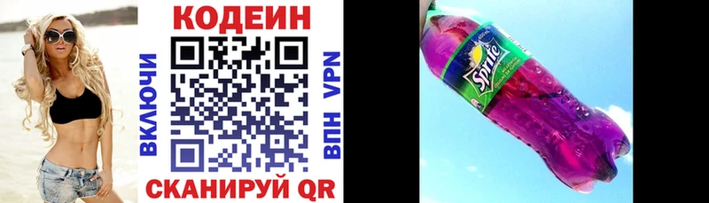 купить  сайты  Анапа  Codein Purple Drank 