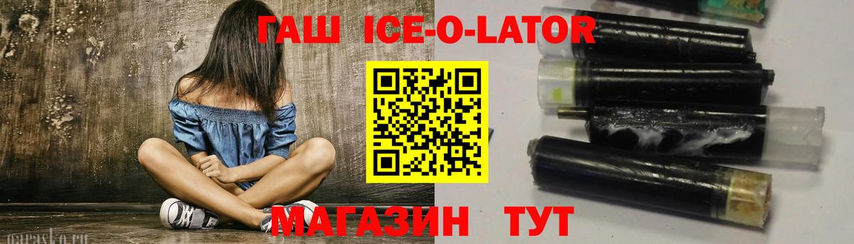 ГАШИШ Ice-O-Lator Анапа