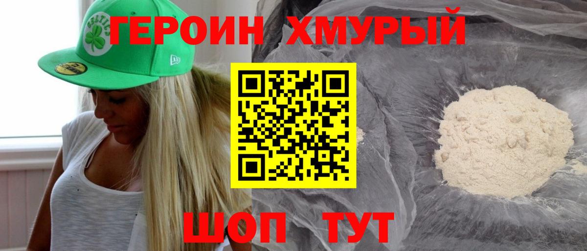 Героин  Героин герыч  Вход с VPN  Анапа 