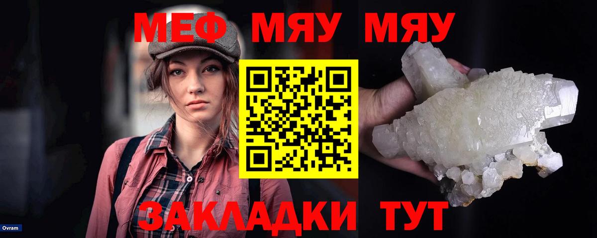 Мефедрон кристаллы  Мефедрон VHQ  МЯУ-МЯУ  Вход с VPN  Анапа 