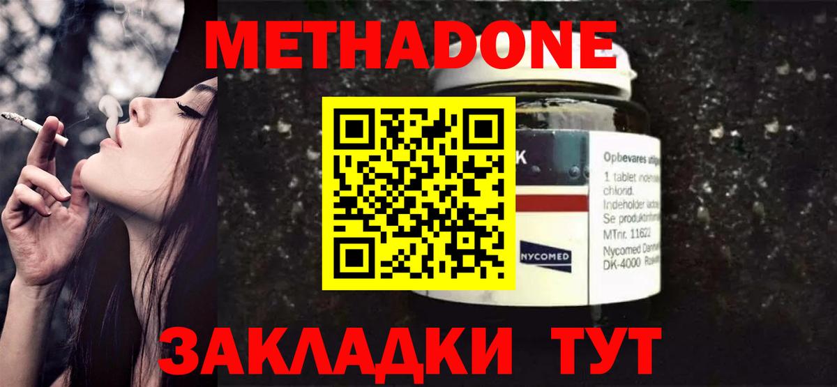 Метадон VHQ  Метадон белоснежный  Анапа  Вход с VPN 