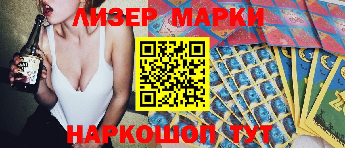 Анапа  Наркотические марки 1500мкг  Вход с VPN 