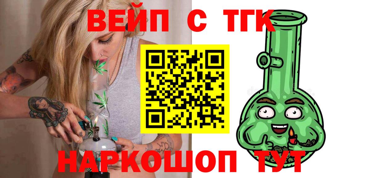 Анапа  ТГК вейп с тгк  Вход с VPN 